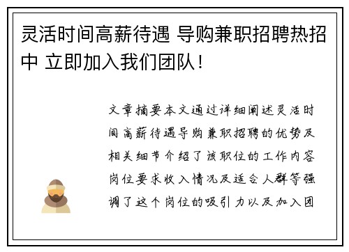 灵活时间高薪待遇 导购兼职招聘热招中 立即加入我们团队！