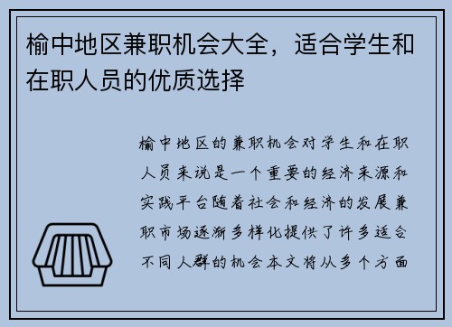 榆中地区兼职机会大全，适合学生和在职人员的优质选择