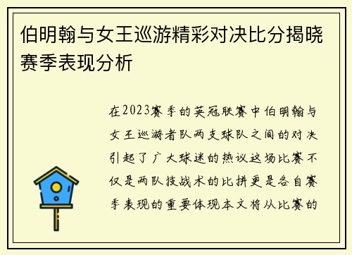 伯明翰与女王巡游精彩对决比分揭晓赛季表现分析