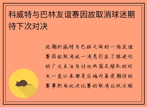 科威特与巴林友谊赛因故取消球迷期待下次对决