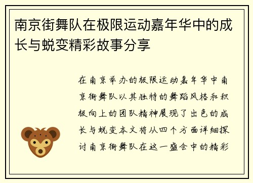 南京街舞队在极限运动嘉年华中的成长与蜕变精彩故事分享