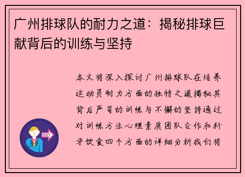 广州排球队的耐力之道：揭秘排球巨献背后的训练与坚持