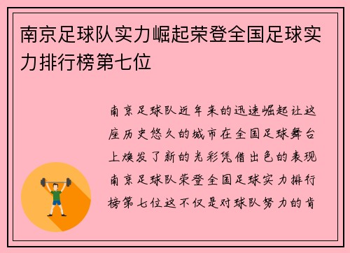 南京足球队实力崛起荣登全国足球实力排行榜第七位