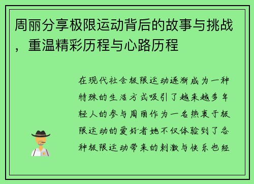 周丽分享极限运动背后的故事与挑战，重温精彩历程与心路历程
