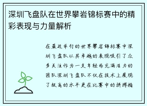 深圳飞盘队在世界攀岩锦标赛中的精彩表现与力量解析