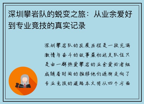 深圳攀岩队的蜕变之旅：从业余爱好到专业竞技的真实记录