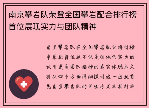 南京攀岩队荣登全国攀岩配合排行榜首位展现实力与团队精神