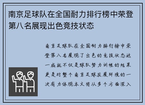 南京足球队在全国耐力排行榜中荣登第八名展现出色竞技状态