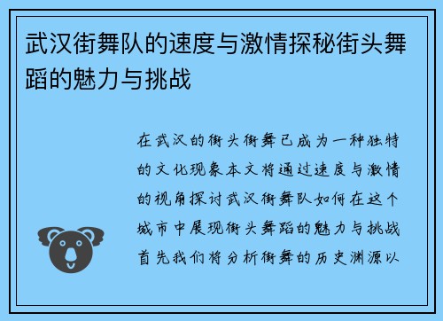 武汉街舞队的速度与激情探秘街头舞蹈的魅力与挑战