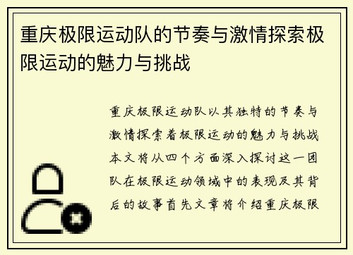 重庆极限运动队的节奏与激情探索极限运动的魅力与挑战