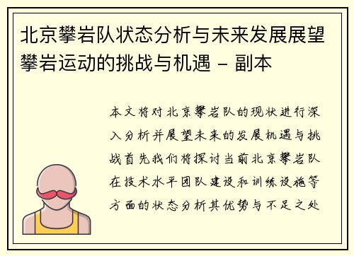 北京攀岩队状态分析与未来发展展望攀岩运动的挑战与机遇 - 副本