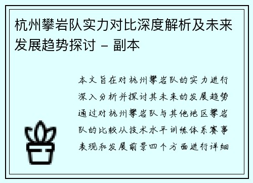 杭州攀岩队实力对比深度解析及未来发展趋势探讨 - 副本