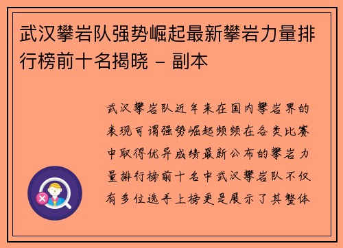武汉攀岩队强势崛起最新攀岩力量排行榜前十名揭晓 - 副本