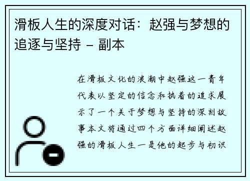 滑板人生的深度对话：赵强与梦想的追逐与坚持 - 副本
