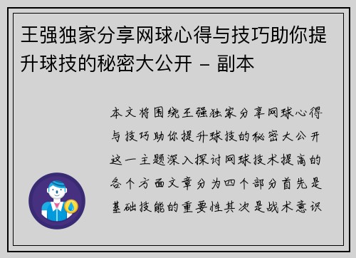 王强独家分享网球心得与技巧助你提升球技的秘密大公开 - 副本