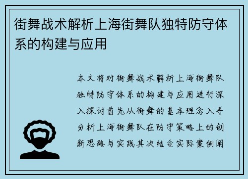 街舞战术解析上海街舞队独特防守体系的构建与应用